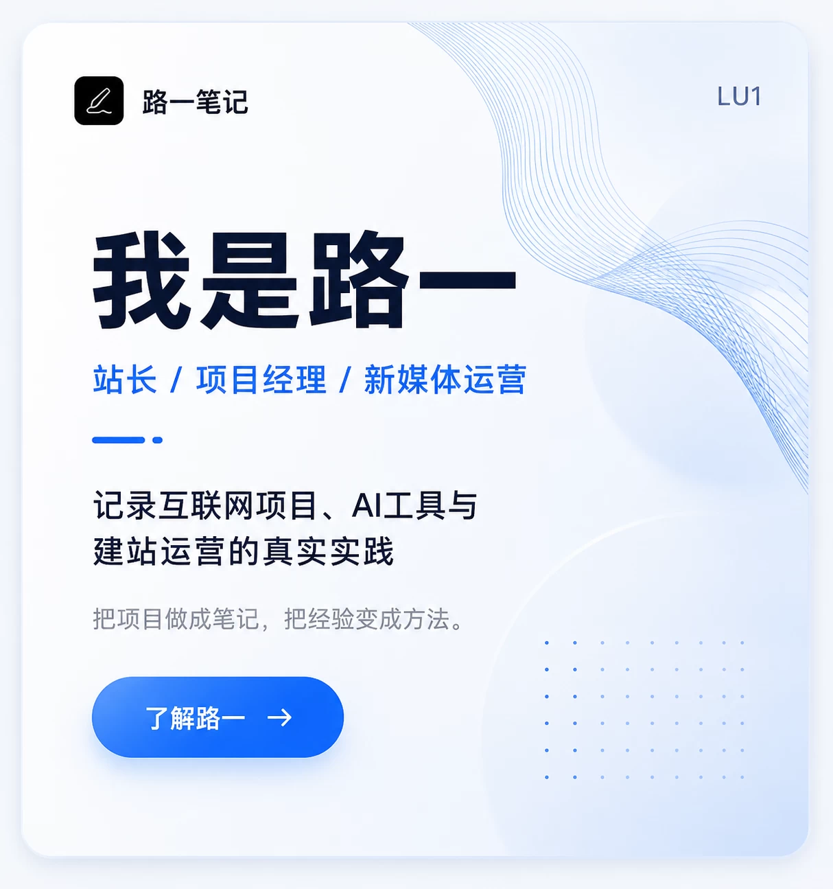 路一笔记