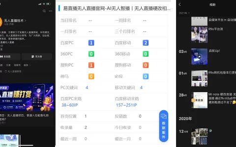 我做无人直播的那些年