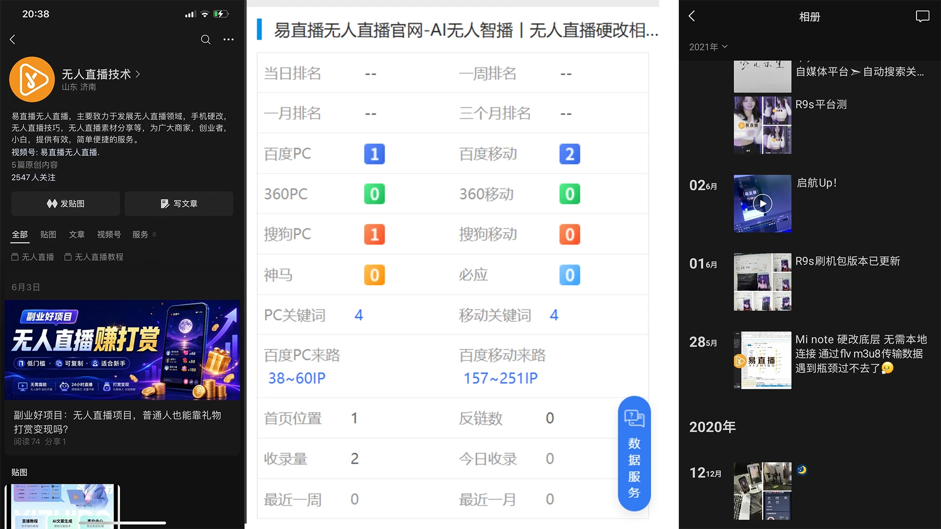 我做无人直播的那些年