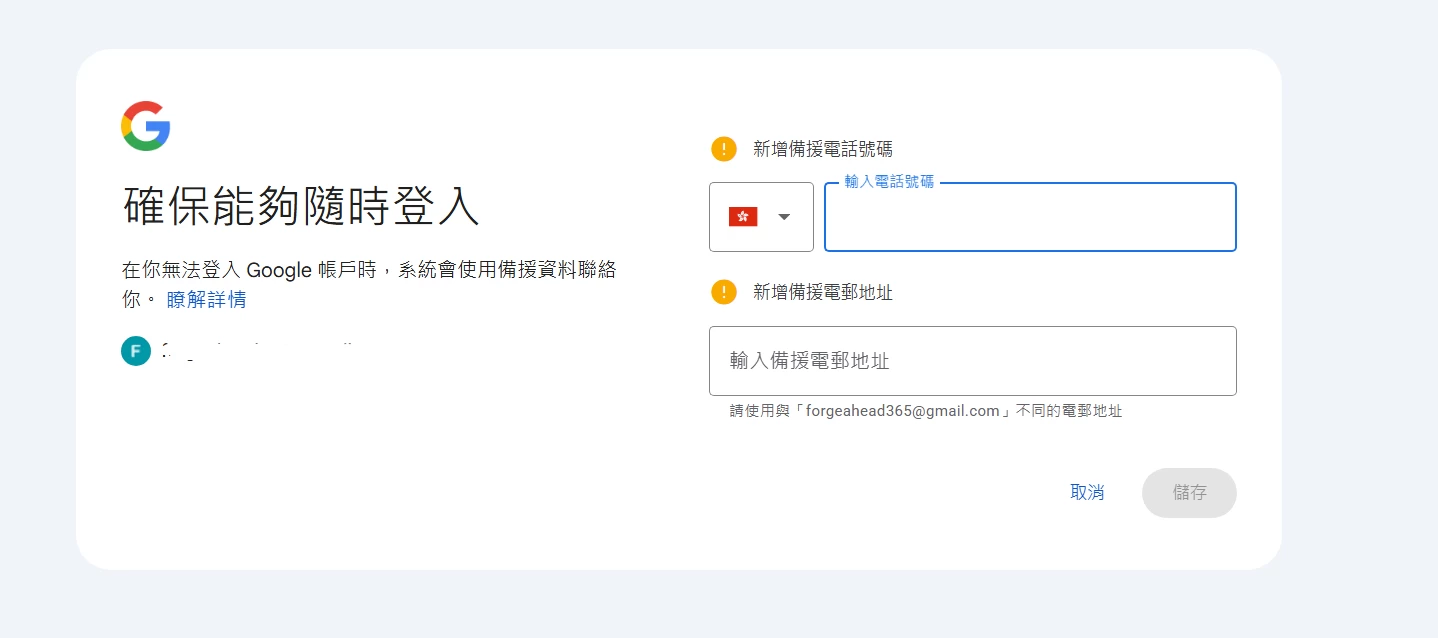 谷歌账号登录注意事项
