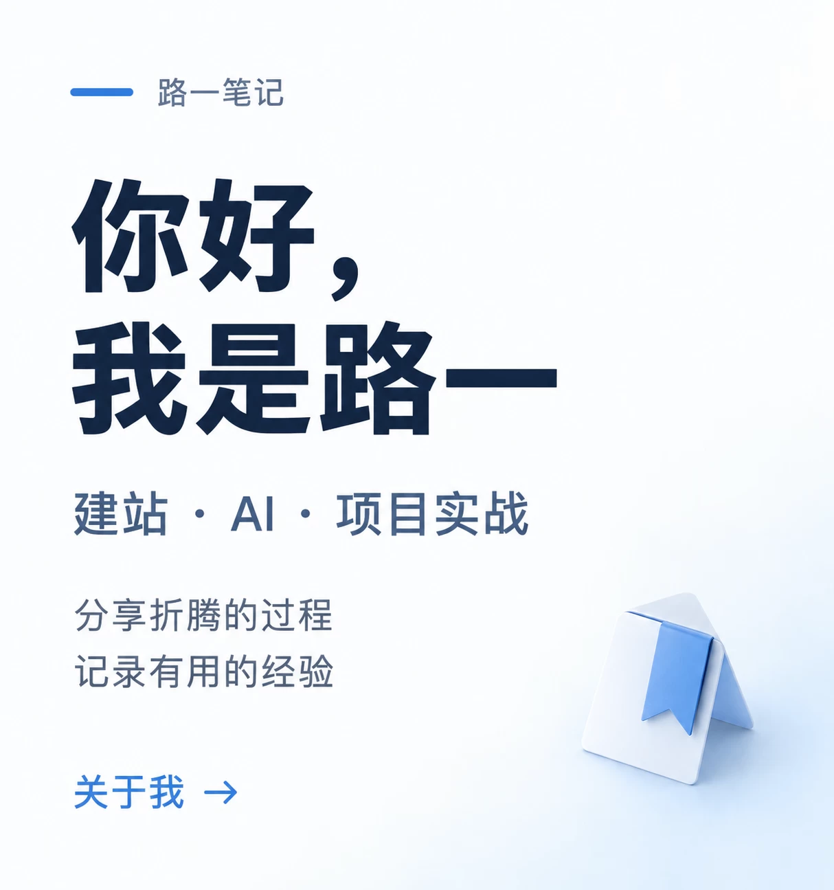 路一笔记