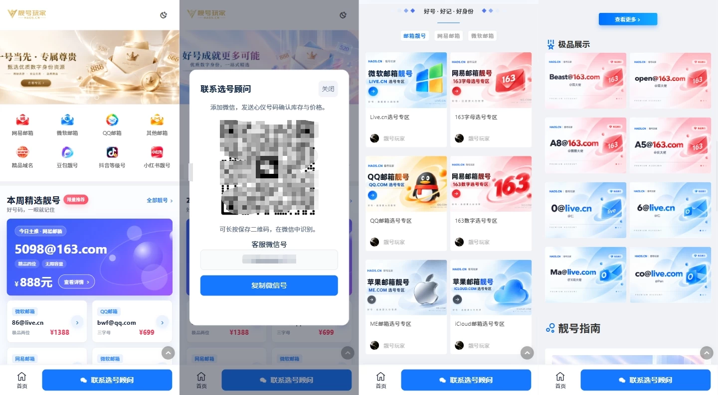 新版靓号选号网-网站源码搭建定制开发