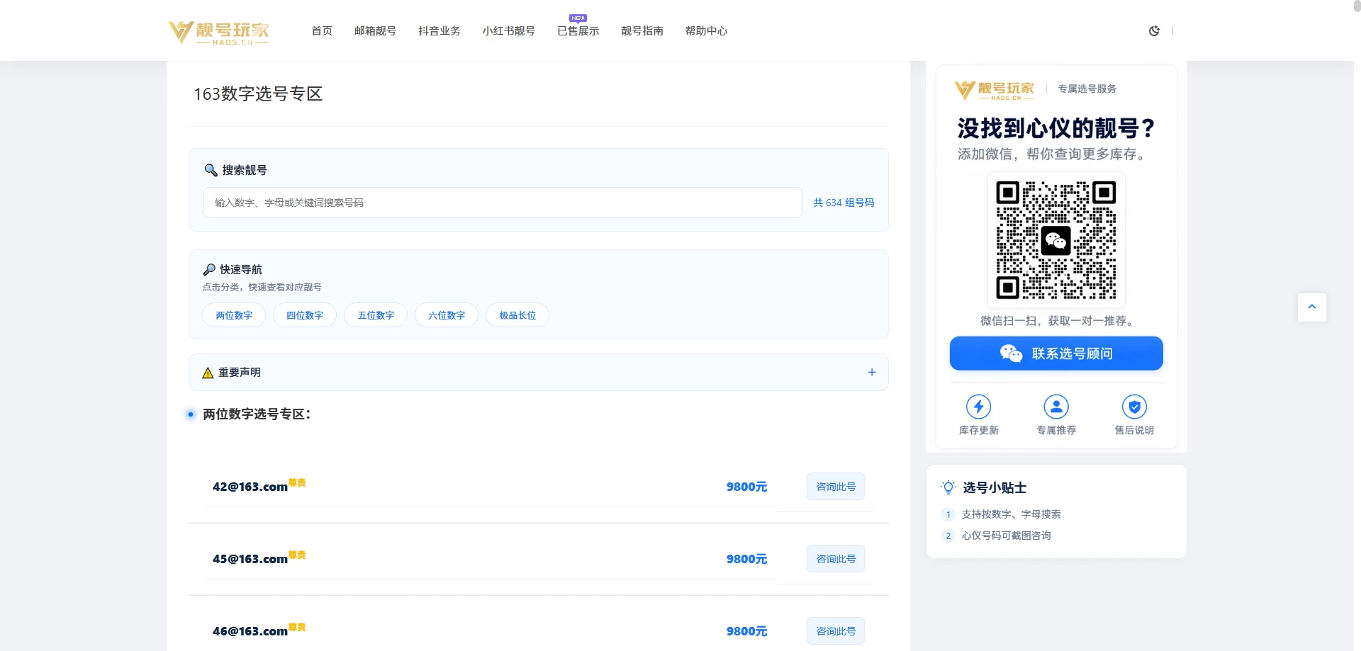 新版靓号选号网-网站源码搭建定制开发