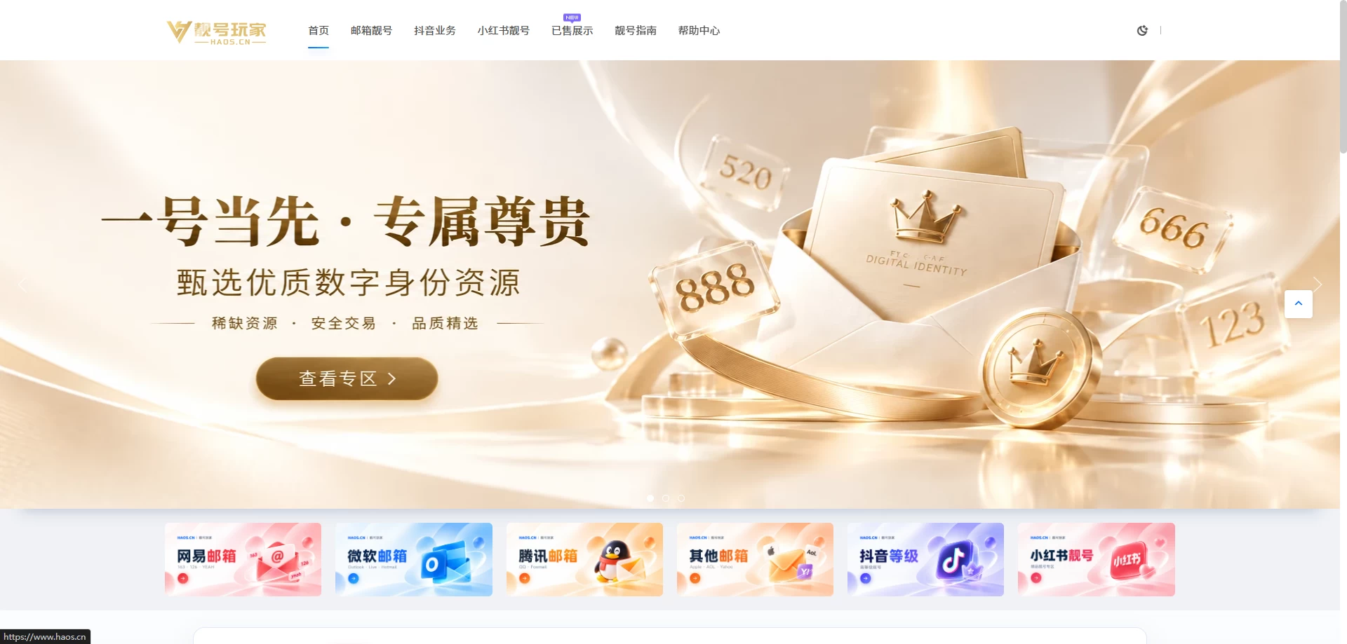 新版靓号选号网-网站源码搭建定制开发